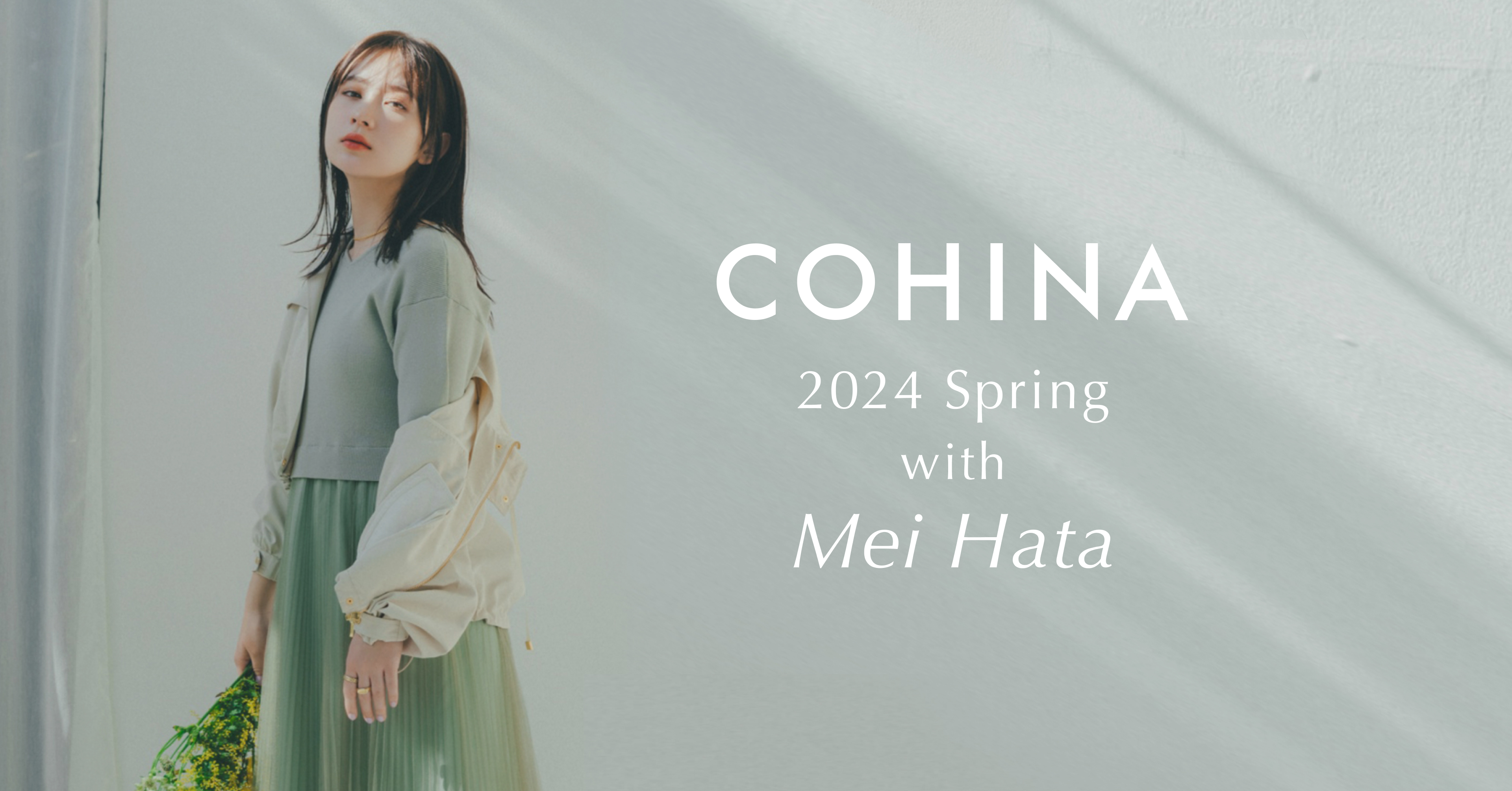 小柄女性向けブランド「COHINA」が、 女優の畑芽育を起用した